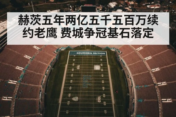 American football stadium